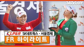 [KLPGA]#FR #RECAP🏆Great Comeback Win by #JangHaNa, the Champion of #SKnetworks #SeoKyung #LadiesOpen