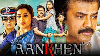 Aankhen (Drushyam) - 2023 New Released South Hindi Dubbed Movie | Venkatesh, Meena, Nadhiya