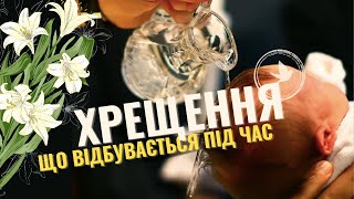 Хрещення Господнє. Біблійний коментар о.Романа ЛАБИ