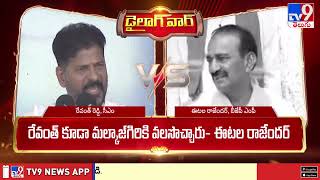 Dialogue War : CM Revanth Reddy Vs MP Etela Rajender  - TV9