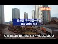 도안 18블럭 우미린풀하우스 84a타입공개합니다.