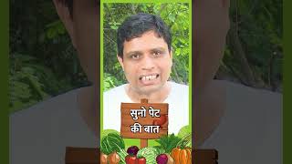 Listen to your stomach. Acharya Balkrishna