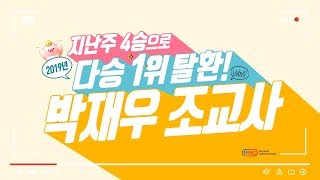 3월 3일 일 생생인터뷰 박재우 조교사