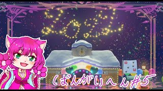 【あつまれどうぶつの森】年越しカウントダウン！【新人VTuber】＃５