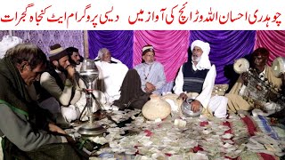 Ch Ehsan Ullah Warraich Ki Awaz Mein Desi Program At Kunjah Gujrat || Folk Music Part 1