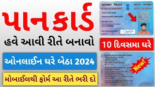 Pan Card Apply Gujarati | New Pancard Apply Online Gujarati