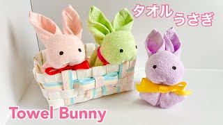 タオルうさぎの作り方／How to make a Towel Bunny