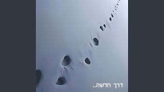 אין מה למהר