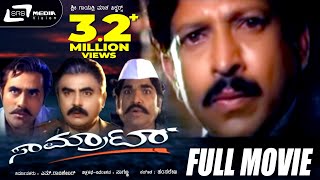 Samrat – ಸಾಮ್ರಾಟ್ | Kannada Full Movie | Vishnuvardhan | Sowmya Kulakarni | Action Movie