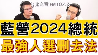 20230310《嗆新聞》主持人黃揚明專訪國民黨立委 洪孟楷