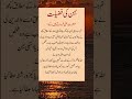 Hazrat Ali Quotes||Best Islamic quotes in Urdu||Million views video #ytshorts #islamicshorts