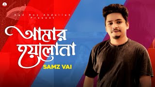 আমার হয়লোনা | Samz Vai |Bangla New Hit Song 2022 | Lyrics Music Video | Sad Boy