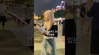 한국 화장품을 즐겨쓰는 베트남 여자가 가장 좋아하는 화장품은? #베트남여자 #호치민 #길거리인터뷰