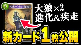 新カード『始祖の遠吠え』は進化エルフ＆ホズミエルフのフィニッシャー！？アディショナルカード1枚公開！！【シャドバ/シャドウバース】