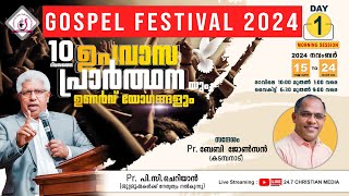 GOSPEL FESTIVAL 2024 Day 01 #Live  || PASTOR P C CHERIAN || MALAYALAM WORSHIP || 15.11.2024 🔴 LIVE