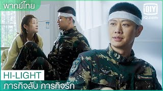 พากย์ไทย: ฉันอยากรักคุณ | ภารกิจลับ ภารกิจรัก(My Dear Guardian) EP.24 | iQiyi Thailand