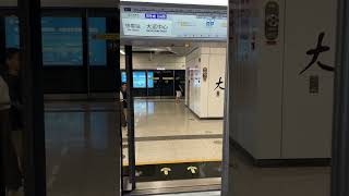 深圳地鐵16號線列車車門關上過程 Shenzhen Metro Line 16 Train Doors Closing