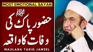 Huzoor Pak (S.A.W) Ki Wafat Ka Waqia | Maulana Tariq Jameel