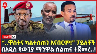 Ethiopia: ዕለታዊ ዜና | Sheger Times Daily News | September 29, 2023 | @ShegerTimesMedia