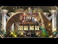 神魔之塔 美姐潛能解放 優缺點分析 強度對比 值不值得抽 小雲