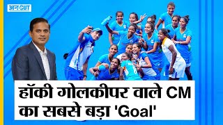 Olympics:Hockey India की जीत पर याद आए CM Navneen Patnaik, Indian Hockey Team ने पटनायक से क्या कहा?