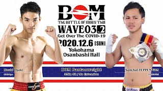 【MuayThai】BOMバンタム級契約　大崎 孔稀 vs サンチャイ TEPPEN GYM