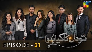 Tou Dil Ka Kia Hua - Episode 21 - [HD] - { Ayeza Khan - Sami Khan - Zahid Ahmed } - HUM TV Drama