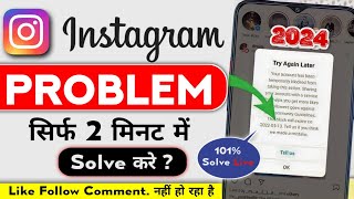 How To Fix Instagram Try Again Later Problem 💯✔| Try Again Later Instagram Problem Solve Kaise Karen