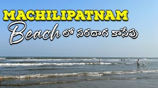 Machilipatnam Beach l Manginapudi Beach l Bandar Beach  #machilipatnam  #beach