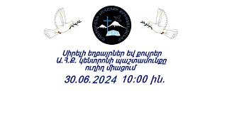 ԱՀՔԵ ԿԵՆՏՐՈՆ 30.06.2024 թ.