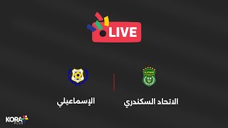 بث مباشر: مباراة الاتحاد امام الإسماعيلي | الجولة العاشرة من دوري Nile