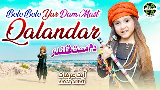 Aayat Arfat | Bolo Bolo Yaar Dam Mast Qalandar | New Kalam 2023 | Official Video | Safa Islamic