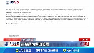 狂人川普下令! 美援外機構全球員工休假 川普整頓限縮美政府規模 恐釀抗議聲浪 川普\