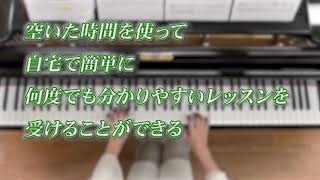 海野先生の30日でマスターするピアノ講座