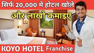 Sirf 20,000 Me Hotel Khole | KOYO HOTEL Franchise | Business Ideas