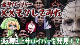 【DbD】[検証動画]新キラーセノバイト(ヘルレイザー/ピンヘッド)でサバイバー全員変顔メメントしてみた〜なちこのDead by Daylight〜(デッドバイデイライト)【女性実況】