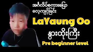 နွားထိုးကြီးက သားလေး လရောင်ဦးရဲ့ အင်္ဂလိပ်စကားပြောလေ့ကျင့်ထားတဲ့ ဗွီဒီယိုဖိုင်လေးပါ အားပေးကြပါအုံး။