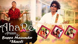 Ahare | আহারে |Bappa Mazumder | Shaoli Mukherjee | Bangla New song 2017