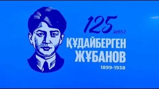 Конференция к 125-летию К. Жубанова прошла в Актобе