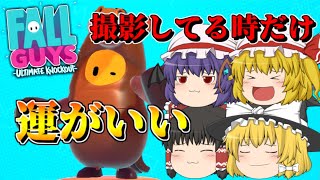 #8【ゆっくり実況】ゆっくり達のフォールガイズ！【fall guys】