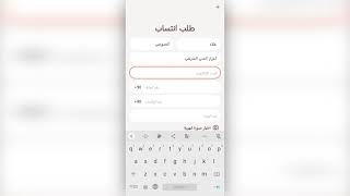 كيفية إنشاء حساب مجاني على تطبيق صلة موبايل