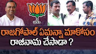 రాజగోపాల్ కి ఏమైనా మాకోసం రాజీనామా చేశాడా ? Public angry on Rajagopal | Eagle Media Works