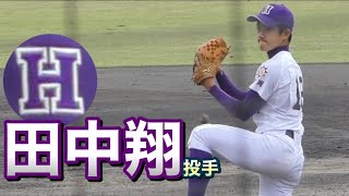 東福岡  田中翔投手！九州大会では背番号1！3番手で登板も真颯館の勢い止められず！《第148回九州地区高等学校野球大会  福岡大会  準決勝》