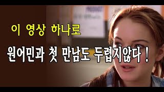 그냥 듣고 있어도 첫 대화 기초 영어가 완성됩니다