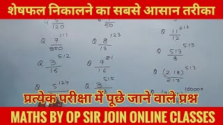 Remainder theorem | शेषफल प्रमेय | Number System |#bpsc #ssc #bihar