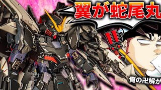 33000円でオシャレ卍解！ガンダムデスサイズヘルEW版 【GFFメタルコンポジットレビュー】GUNDAM DEATHSCYTHE HELL EW COMPOSITE【Endless Waltz 】