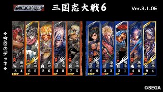 【三国志大戦6】樊稠袁術李儒VS周泰陸遜孫桓【2021 1/30④ Ver.3.1.0E】