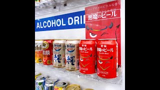 「黄桜・悪魔のビール」を酒自販機で買ってみた  #黄桜 #クラフトビール #悪魔のビール