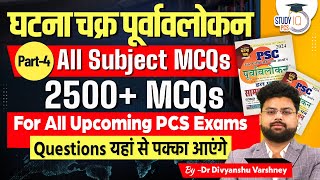 Ghatna Chakra for PCS | Ghatna Chakra Top 2500 MCQs Cover All Subjects | By DV Sir | StudyIQ PCS