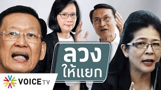 สุมหัวคิด - ล่อให้ตั้งพรรคเล็กแต่กลับไปใช้บัตรเลือกตั้ง 2 ใบ